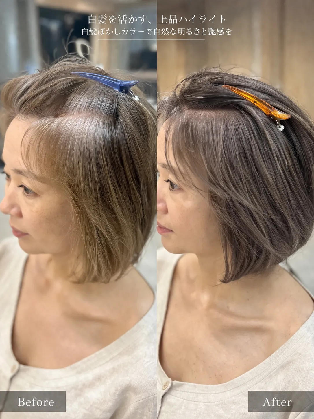 白髪ぼかしハイライト♪